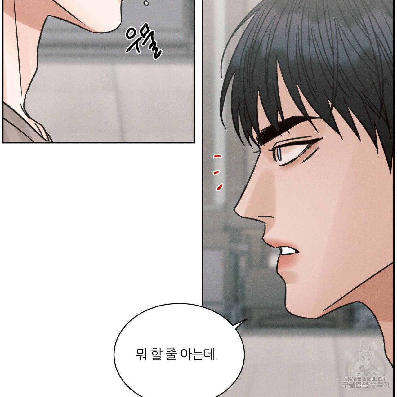 나를 사랑하지 않아도 72화 82