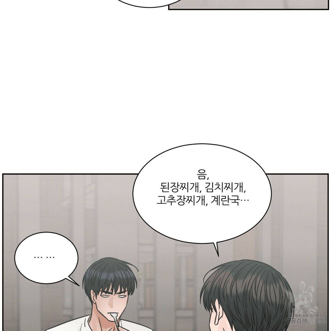 나를 사랑하지 않아도 72화 83