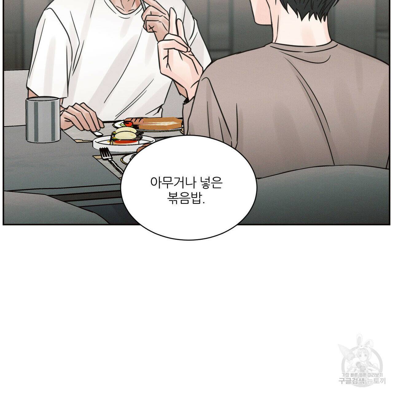 나를 사랑하지 않아도 72화 84