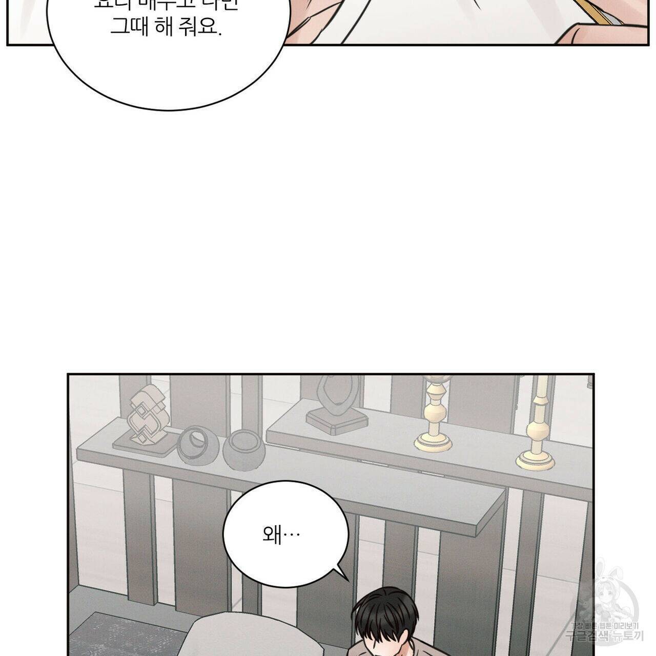 나를 사랑하지 않아도 72화 86