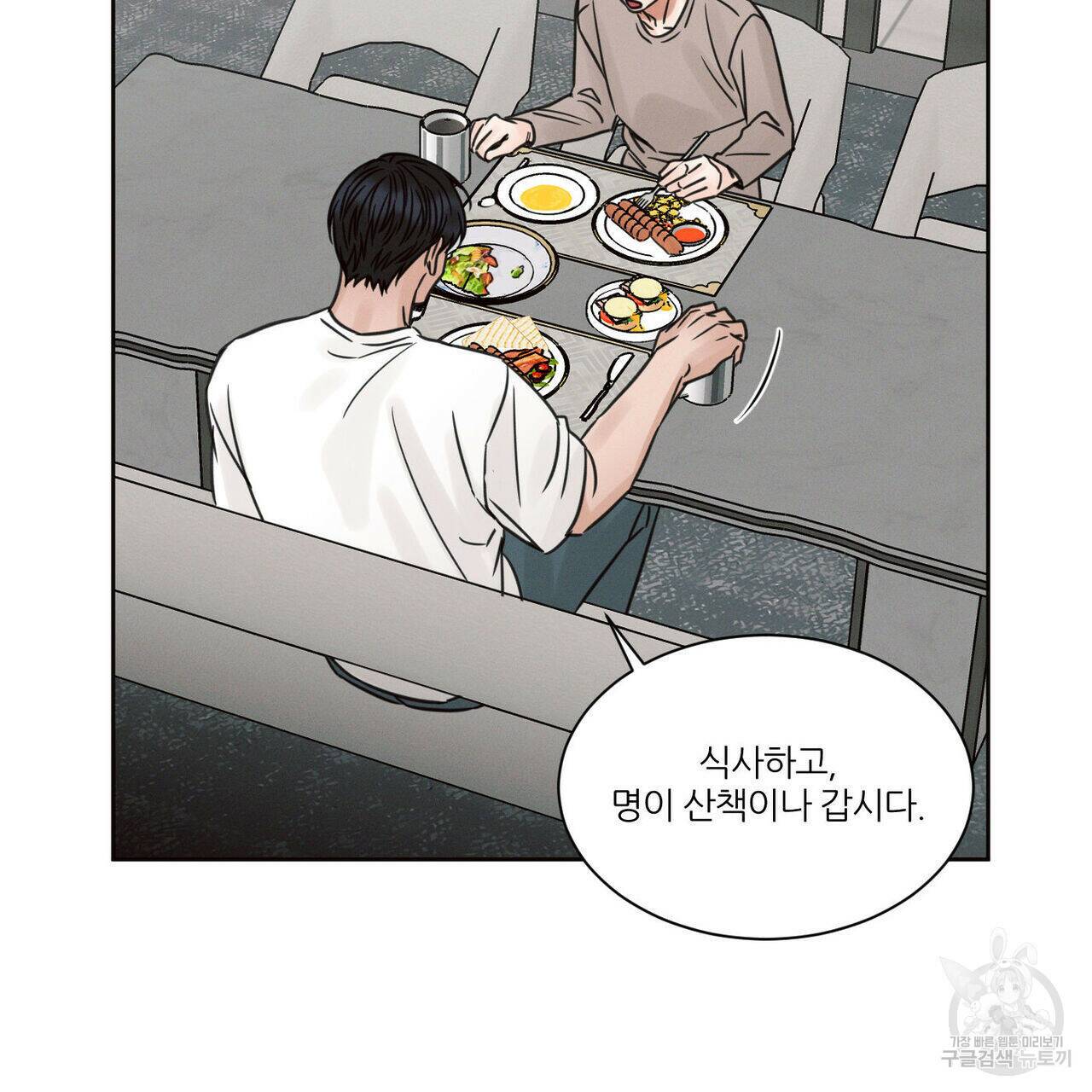 나를 사랑하지 않아도 72화 87