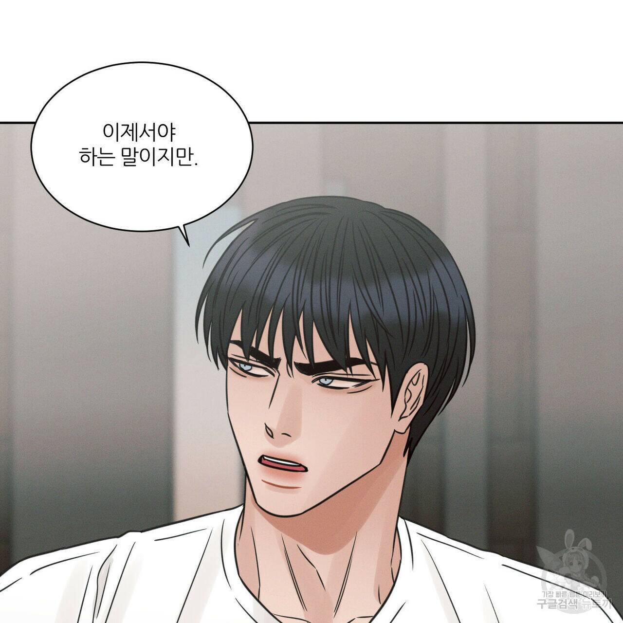 나를 사랑하지 않아도 72화 89
