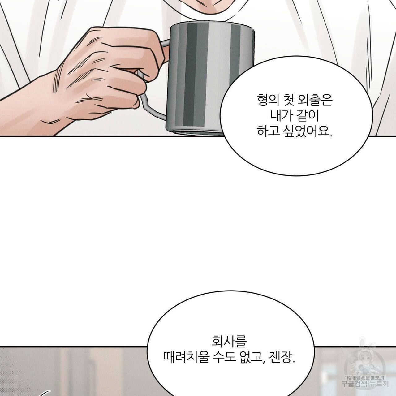 나를 사랑하지 않아도 72화 90