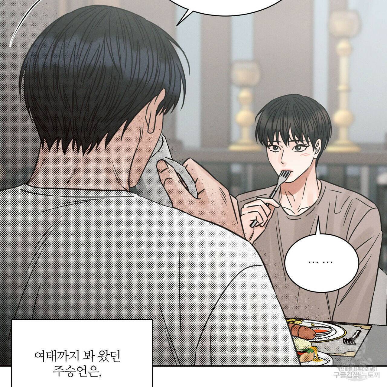 나를 사랑하지 않아도 72화 91
