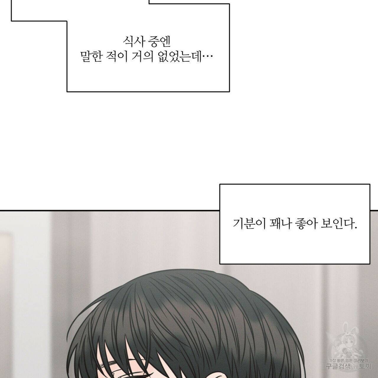 나를 사랑하지 않아도 72화 92