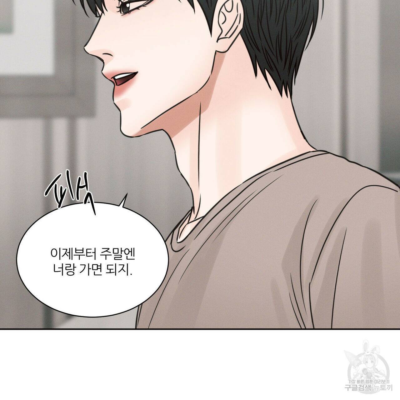 나를 사랑하지 않아도 72화 93