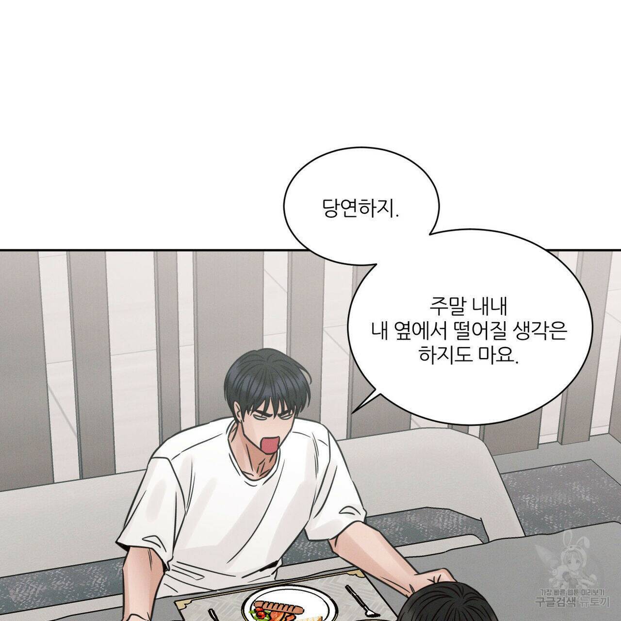 나를 사랑하지 않아도 72화 94