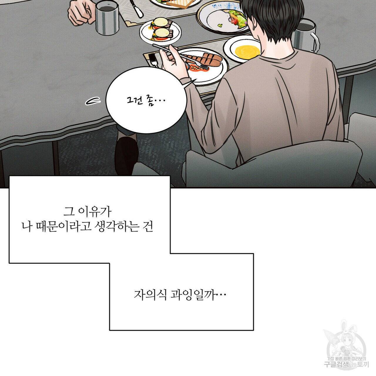 나를 사랑하지 않아도 72화 95