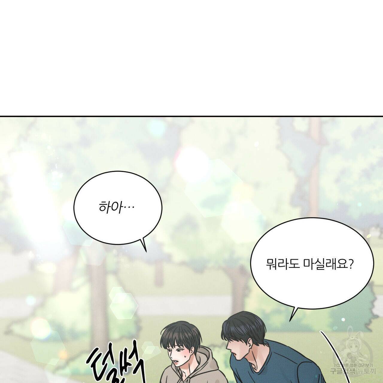나를 사랑하지 않아도 72화 100