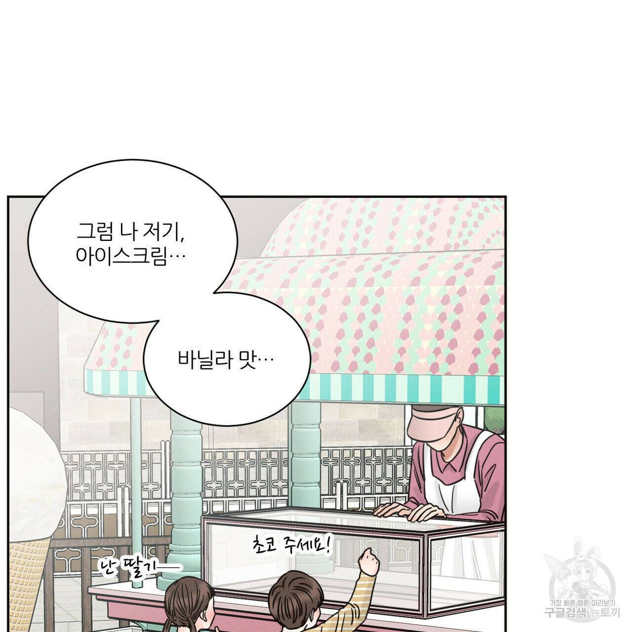 나를 사랑하지 않아도 72화 102