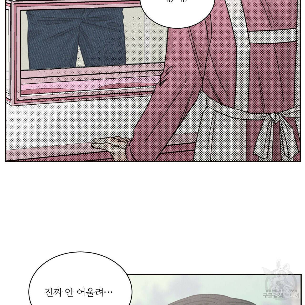 나를 사랑하지 않아도 72화 109