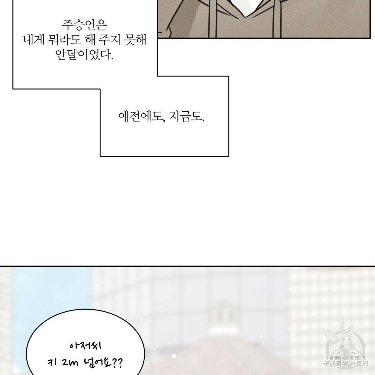 나를 사랑하지 않아도 72화 111