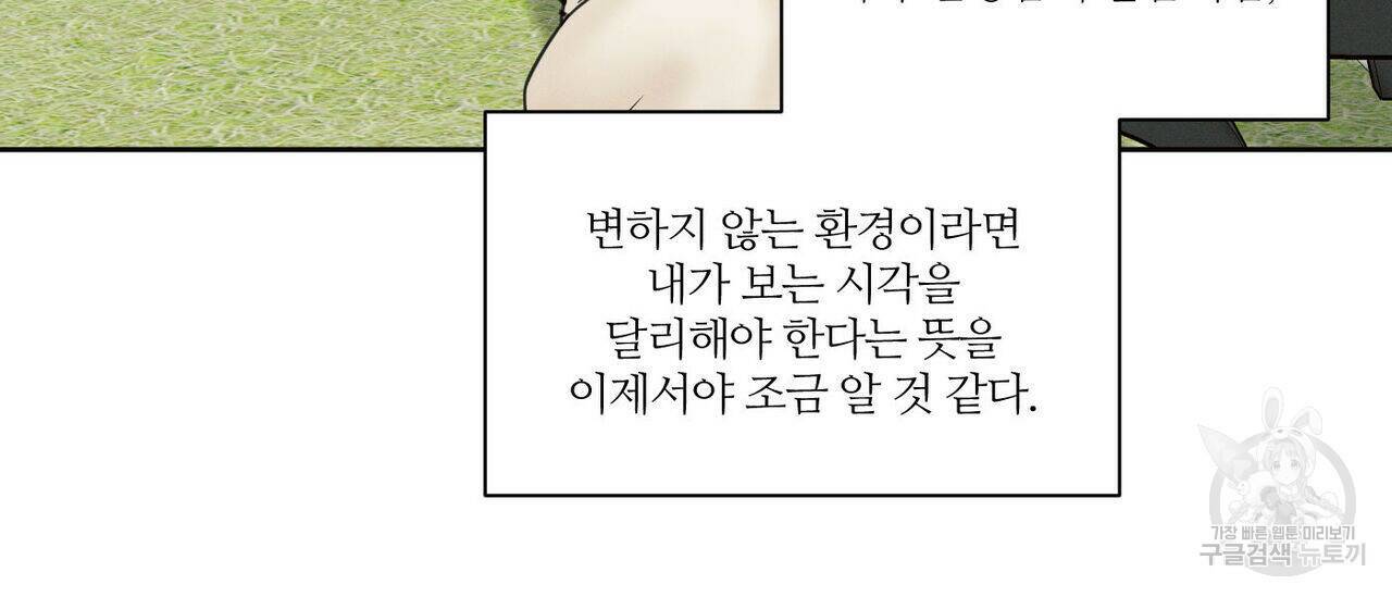 나를 사랑하지 않아도 72화 113