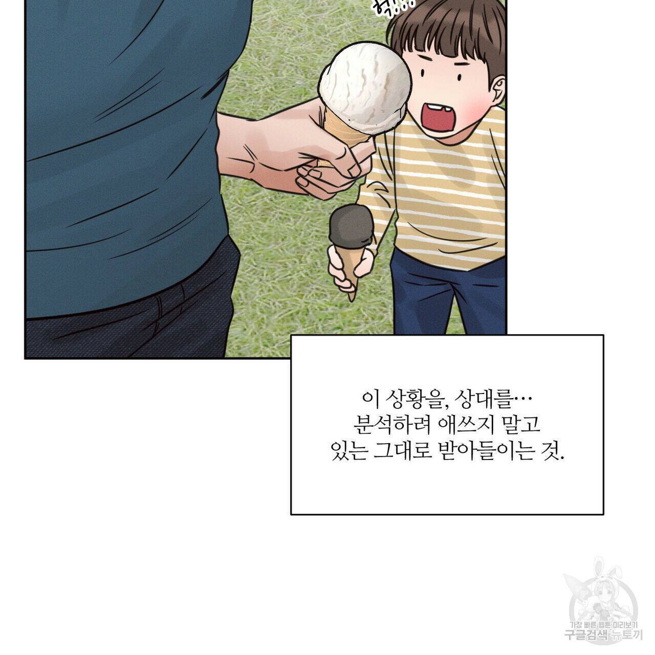 나를 사랑하지 않아도 72화 115