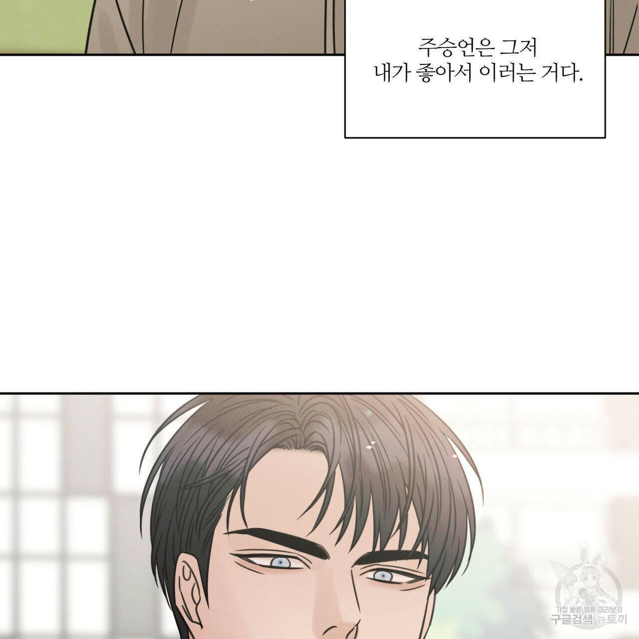 나를 사랑하지 않아도 72화 117
