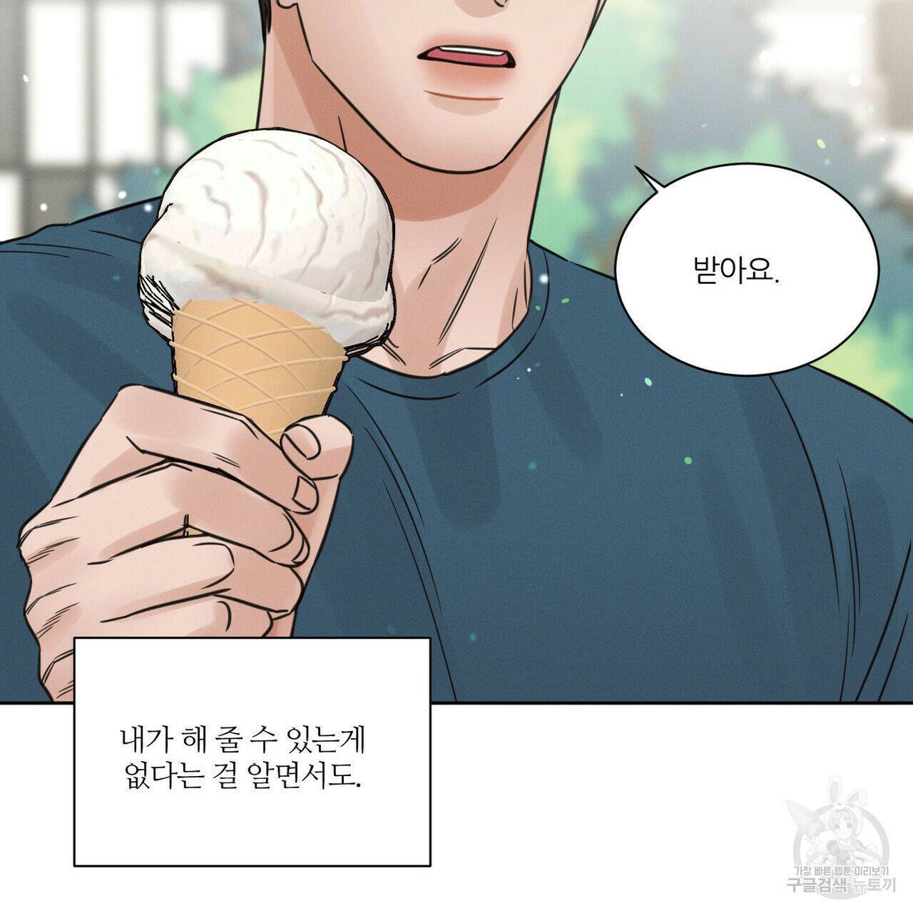 나를 사랑하지 않아도 72화 118