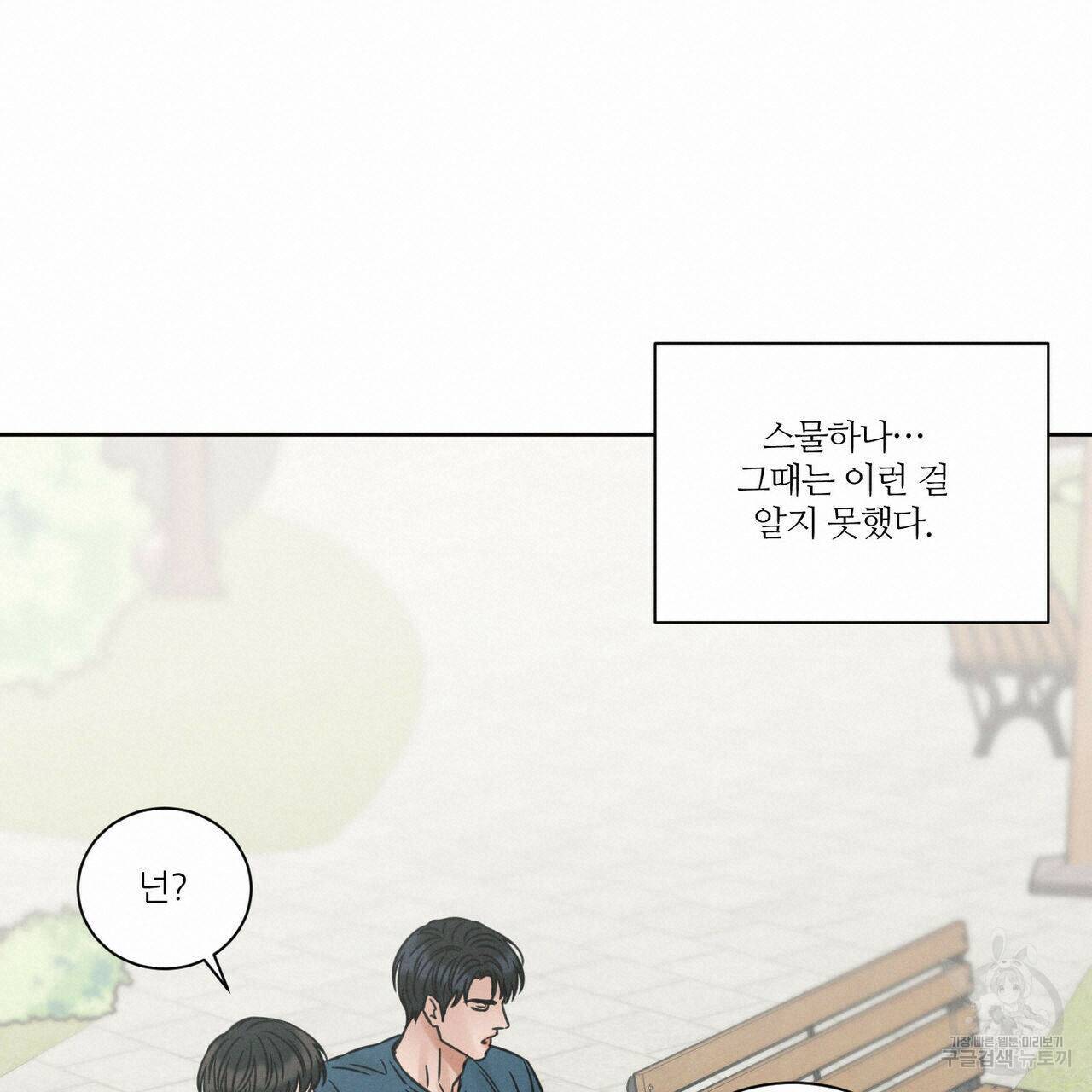 나를 사랑하지 않아도 72화 119