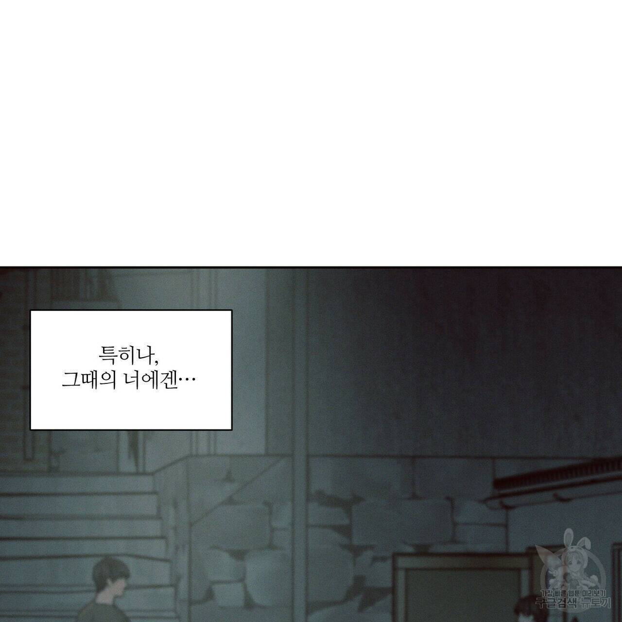 나를 사랑하지 않아도 72화 122