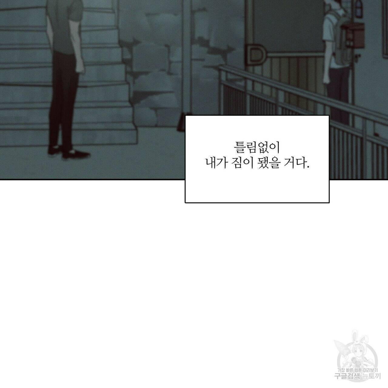 나를 사랑하지 않아도 72화 123