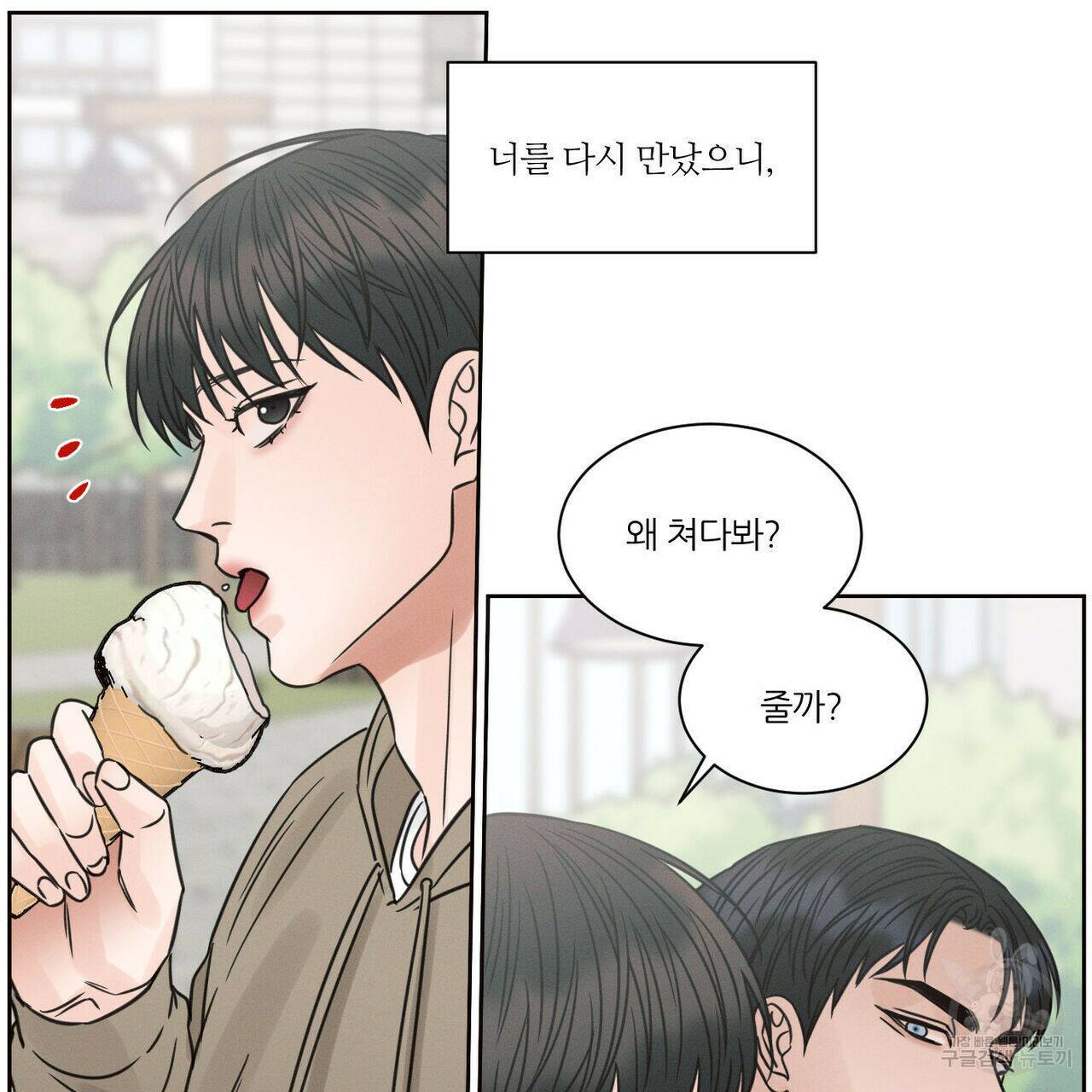 나를 사랑하지 않아도 72화 124