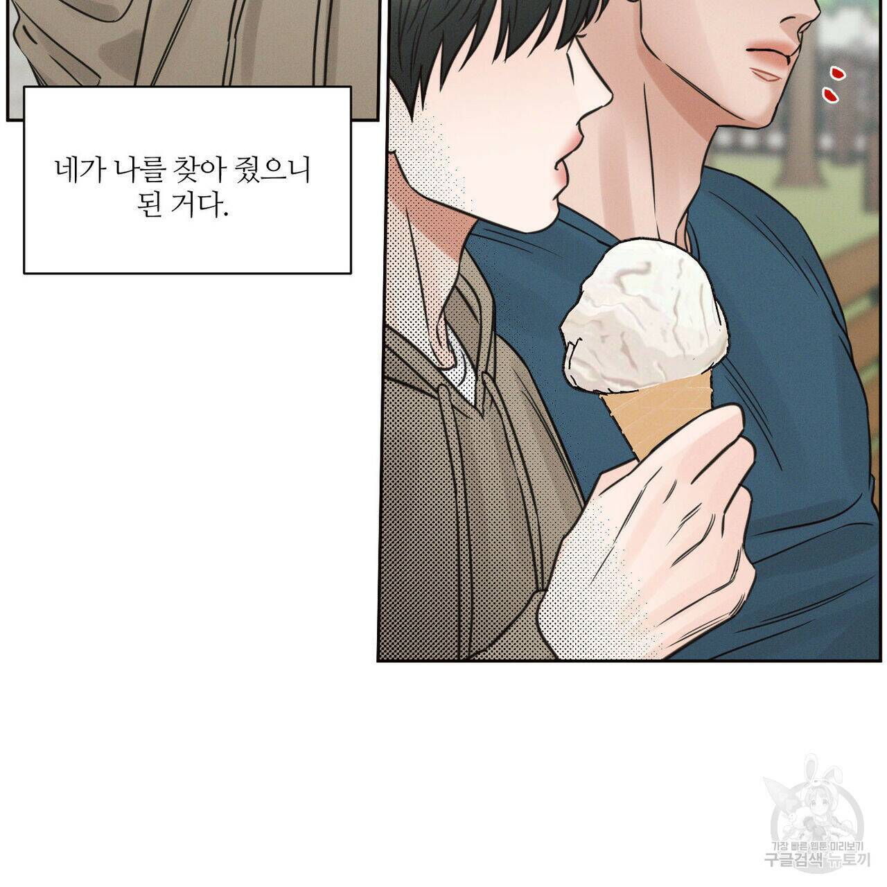 나를 사랑하지 않아도 72화 125