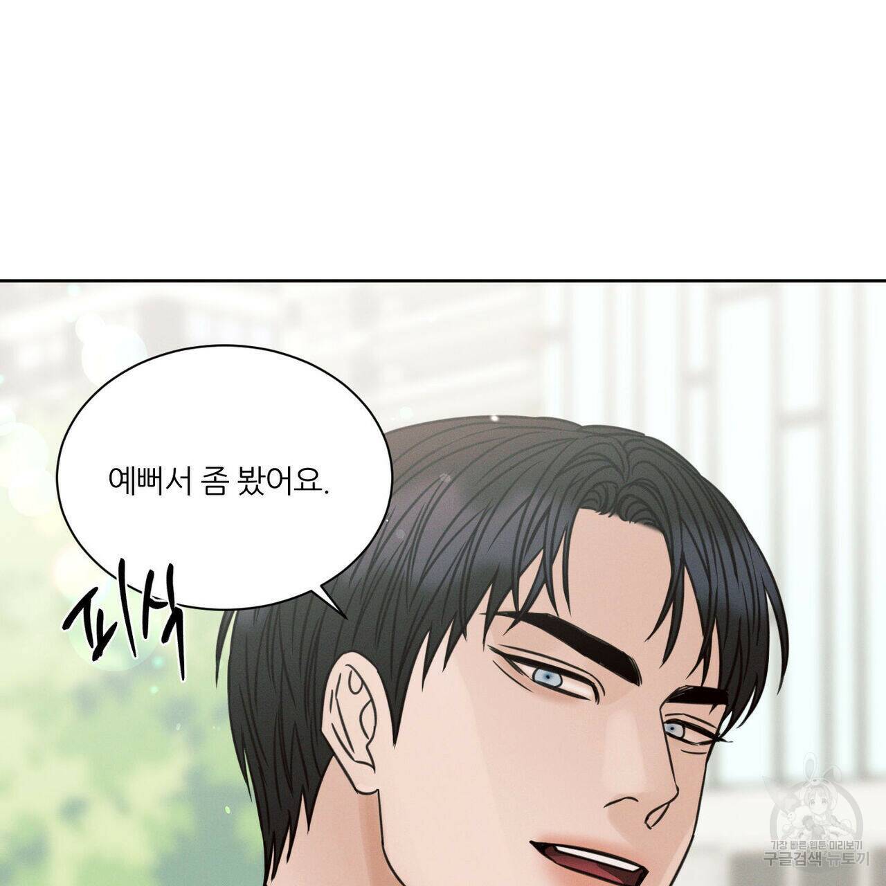 나를 사랑하지 않아도 72화 126