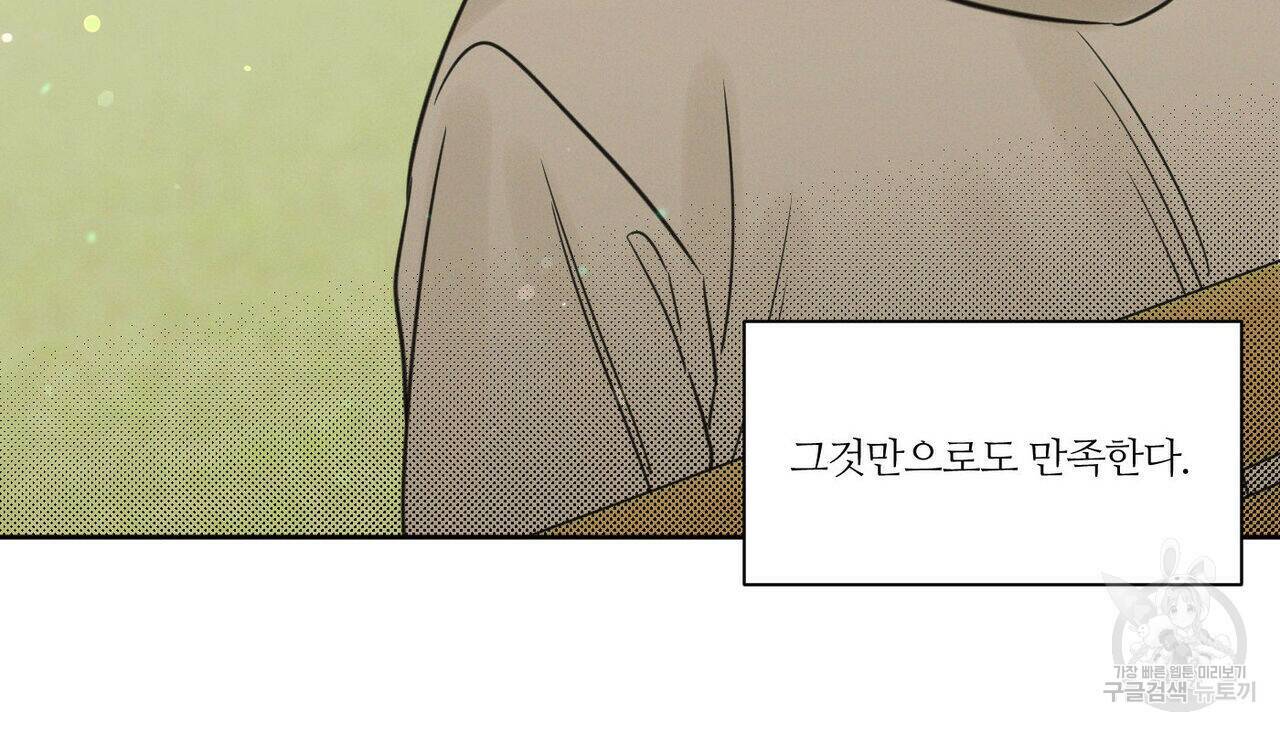 나를 사랑하지 않아도 72화 129