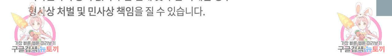나를 사랑하지 않아도 72화 137