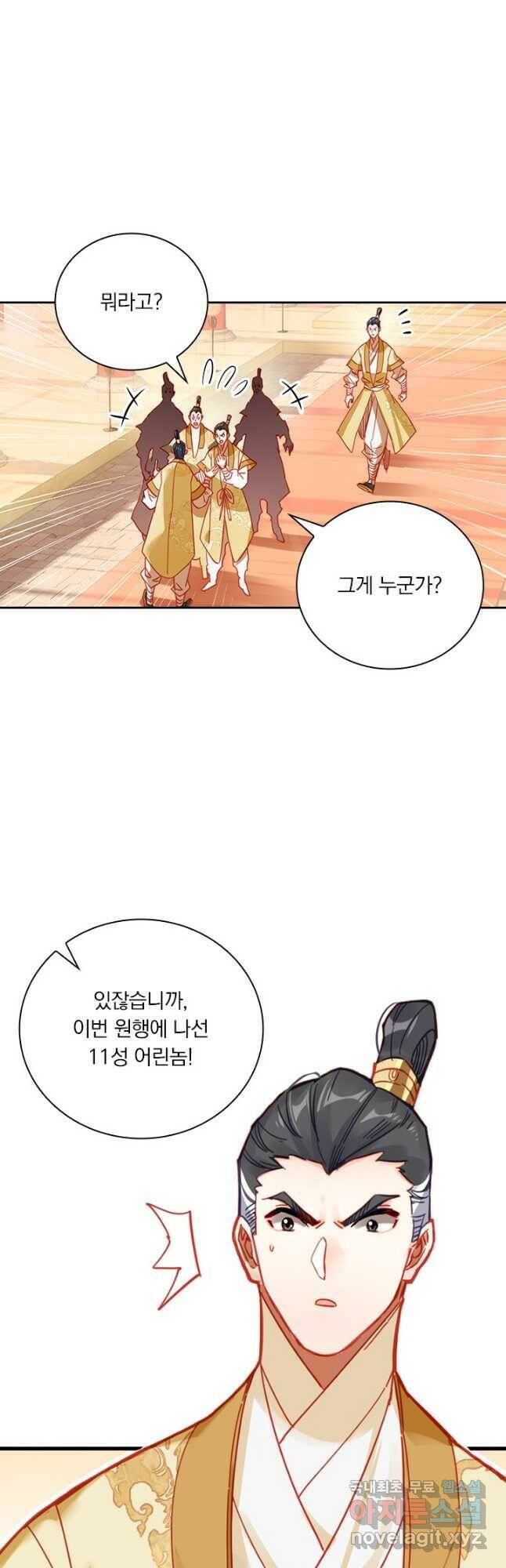 학사신공 108화 2