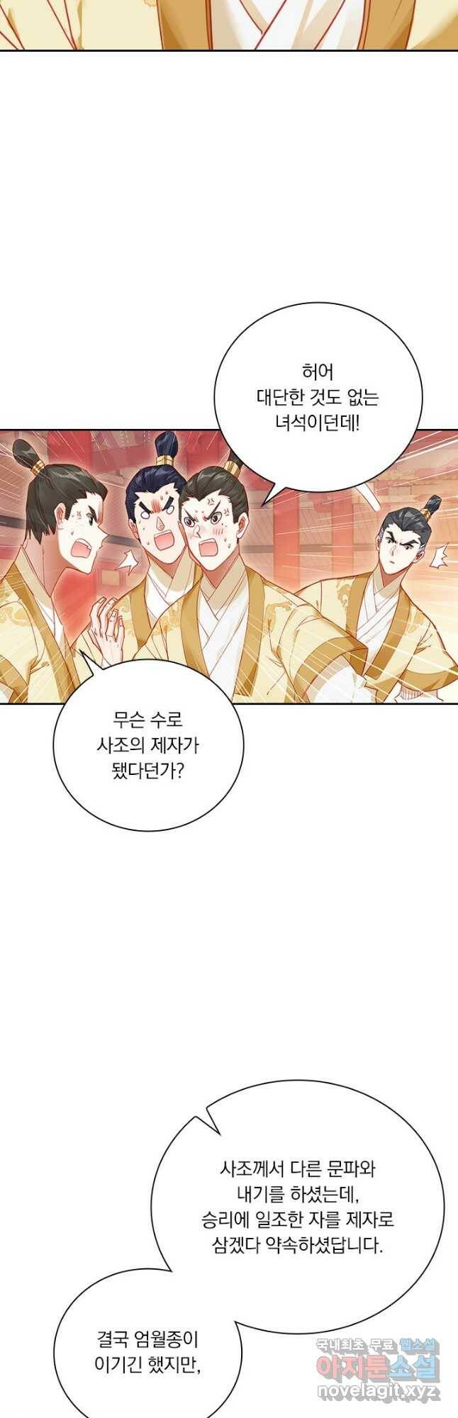 학사신공 108화 3