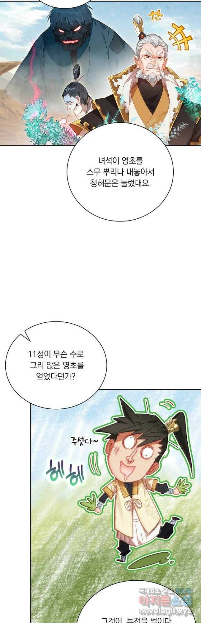 학사신공 108화 4