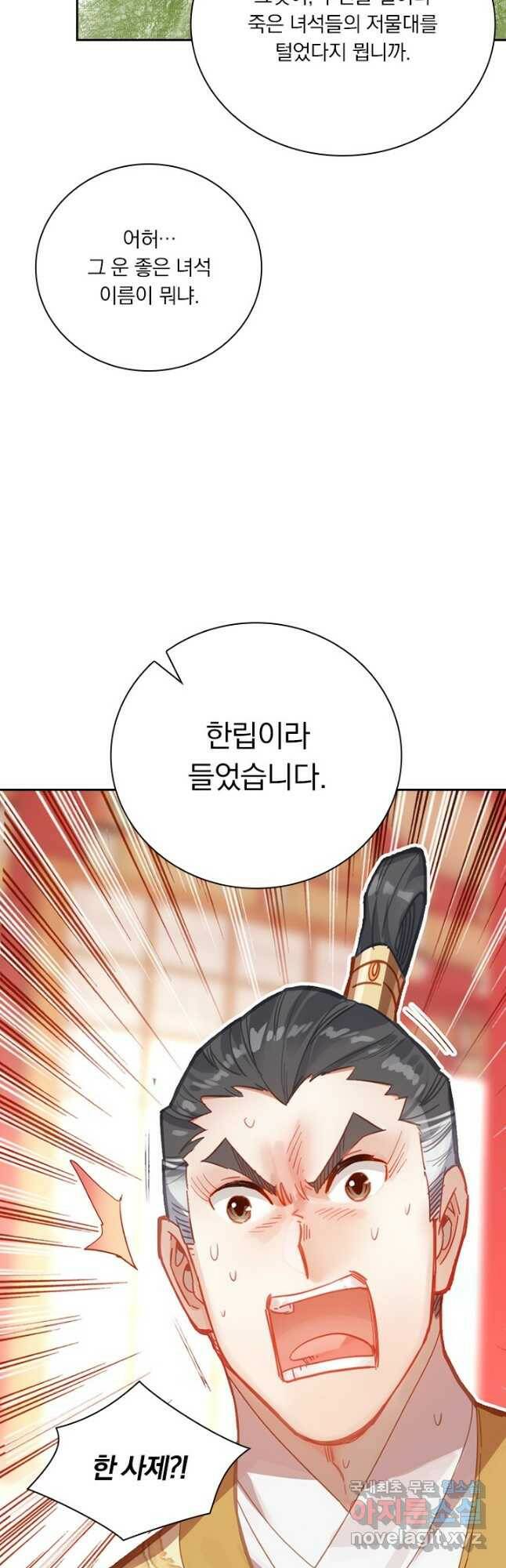 학사신공 108화 5