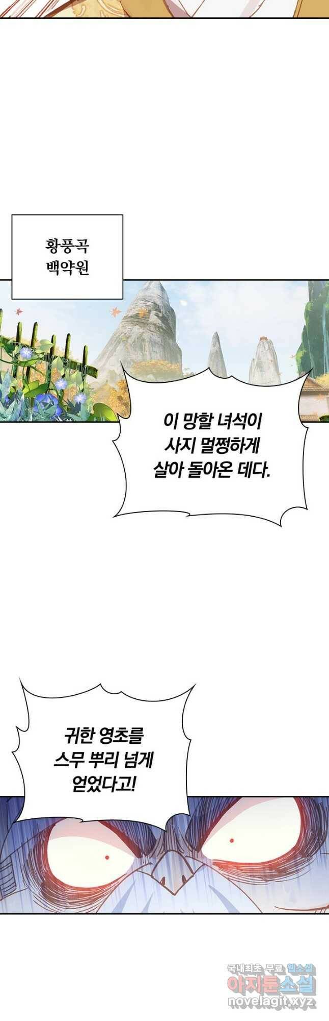 학사신공 108화 6