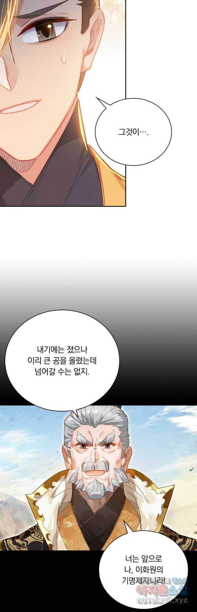 학사신공 108화 8