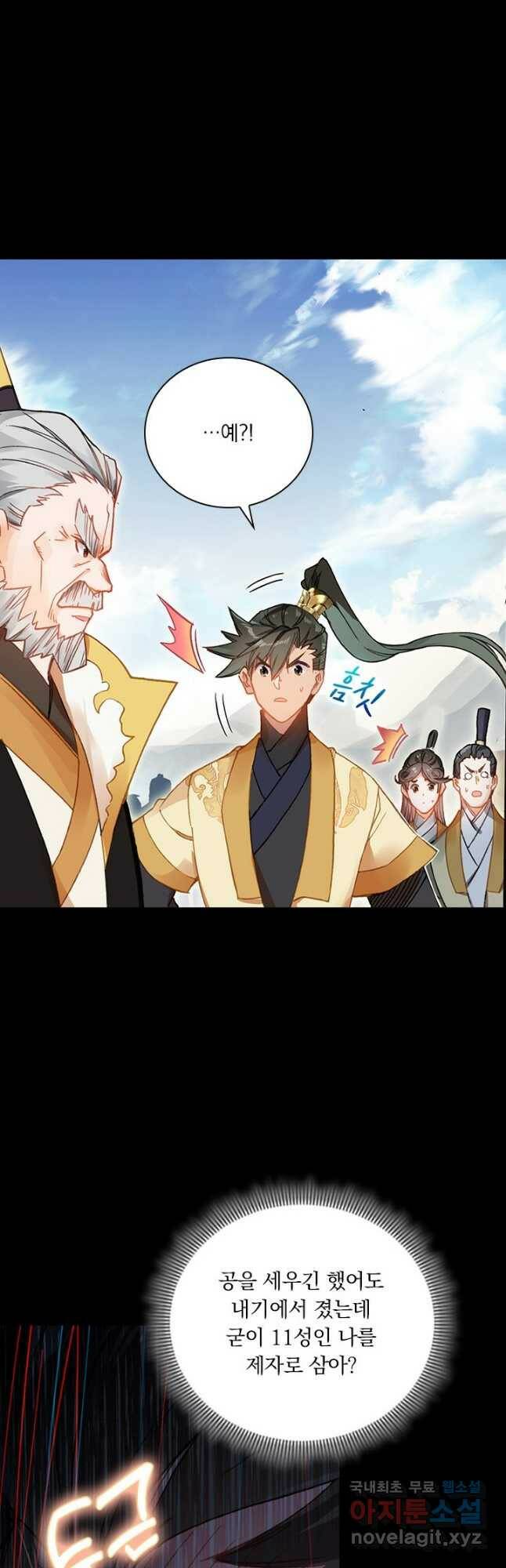 학사신공 108화 9