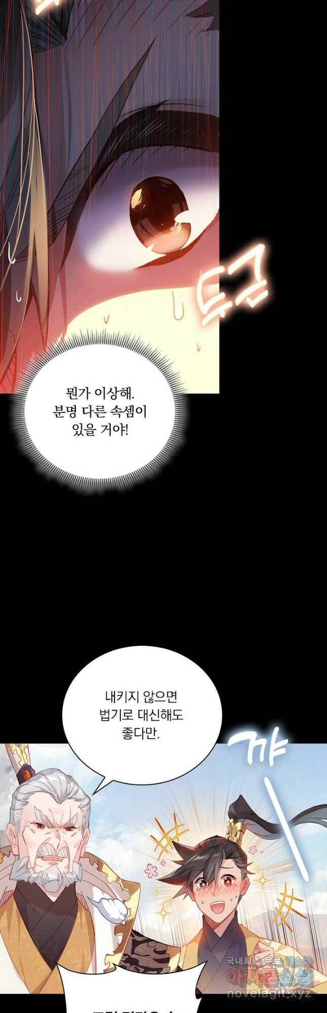 학사신공 108화 10