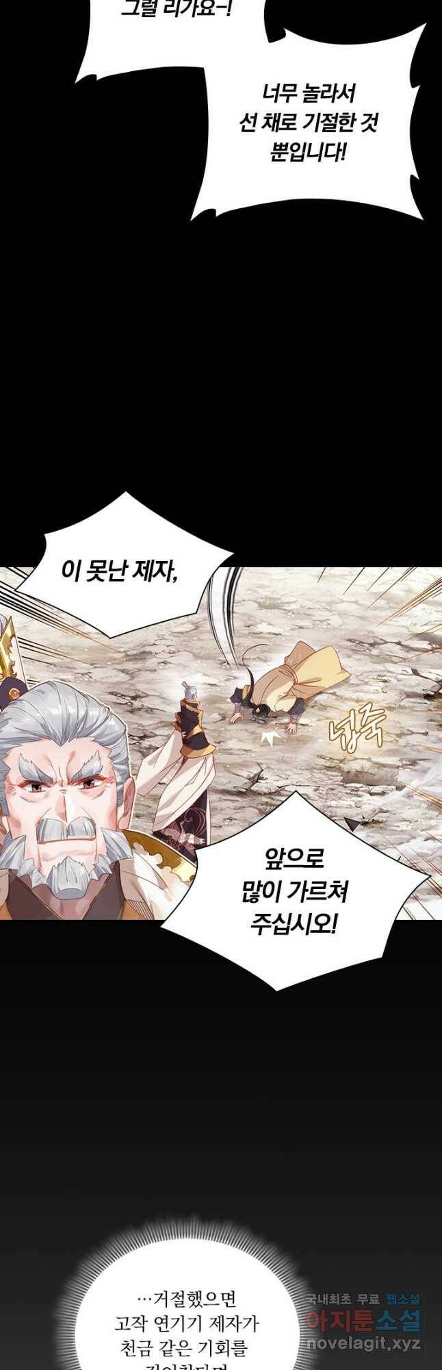 학사신공 108화 11