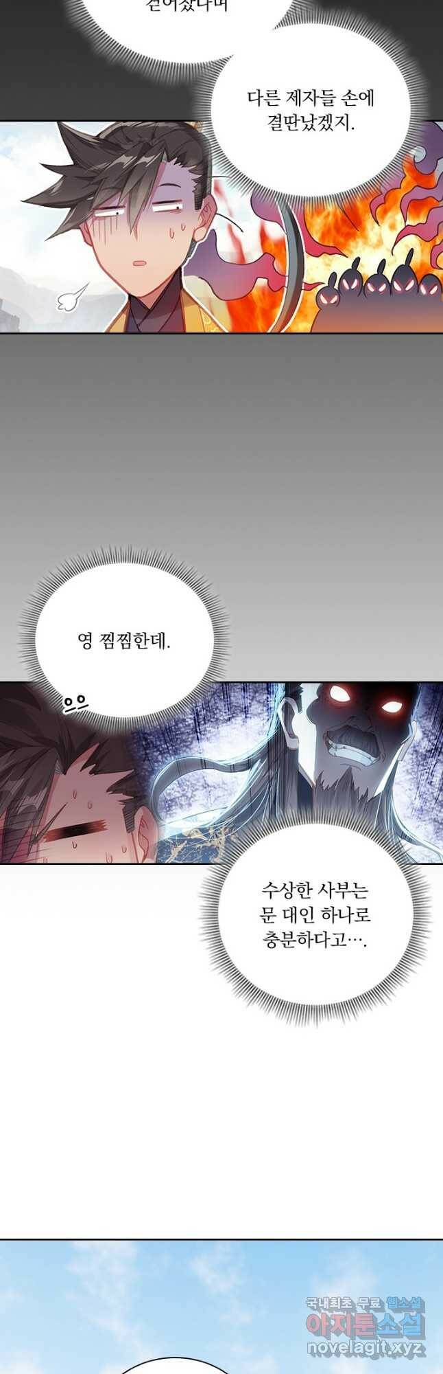 학사신공 108화 12