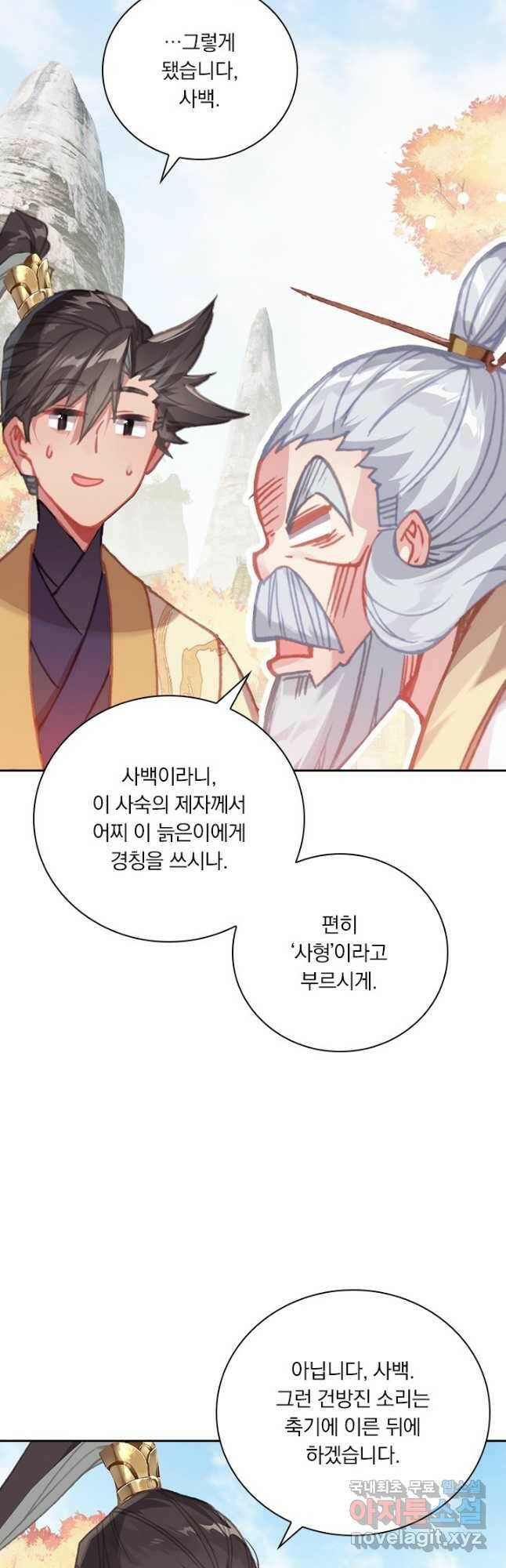 학사신공 108화 13