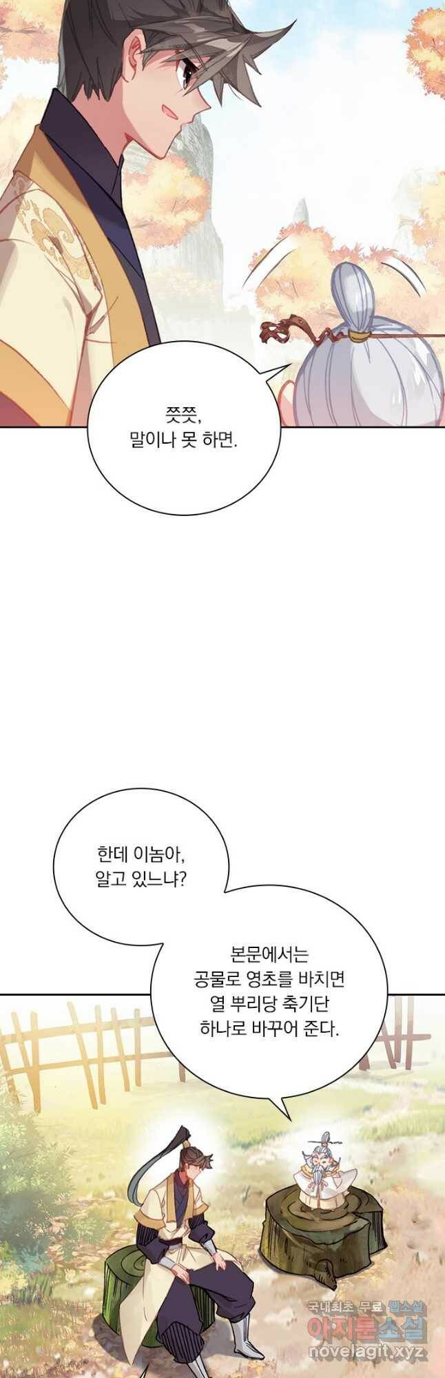 학사신공 108화 14