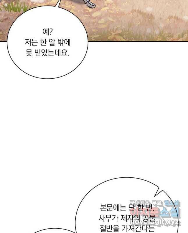학사신공 108화 15