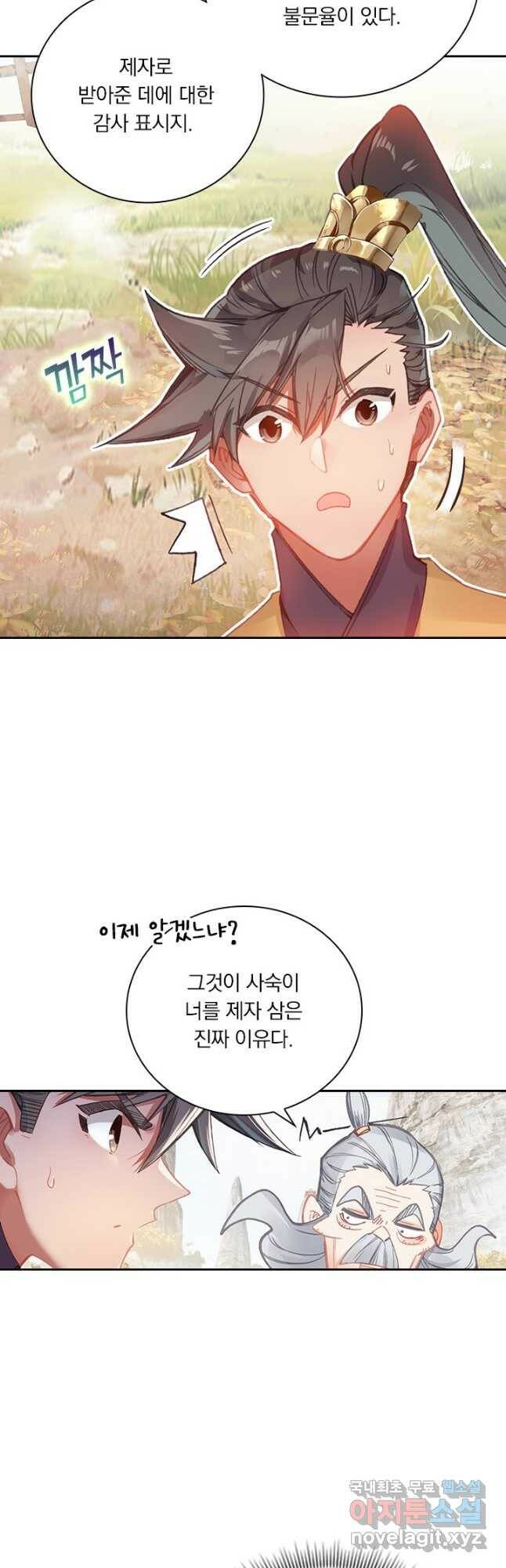 학사신공 108화 16