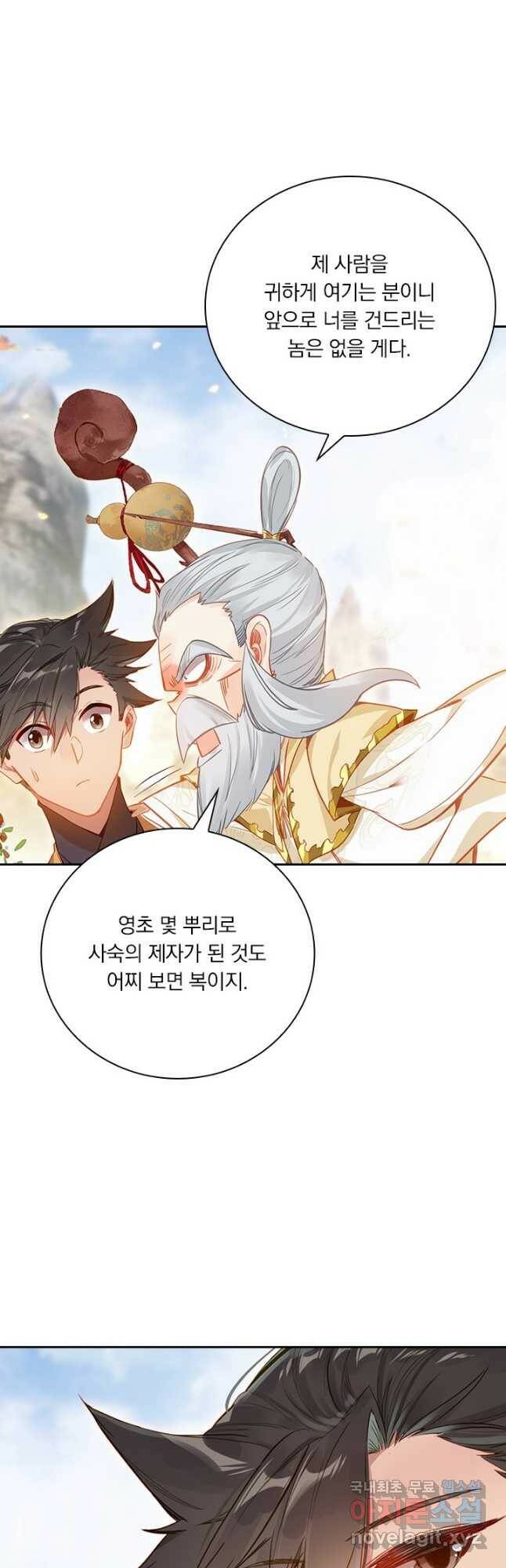 학사신공 108화 18