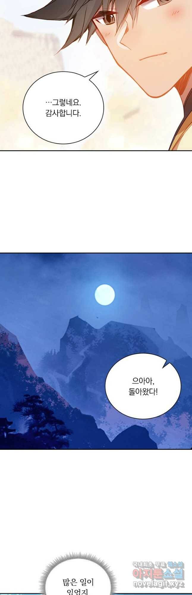학사신공 108화 19