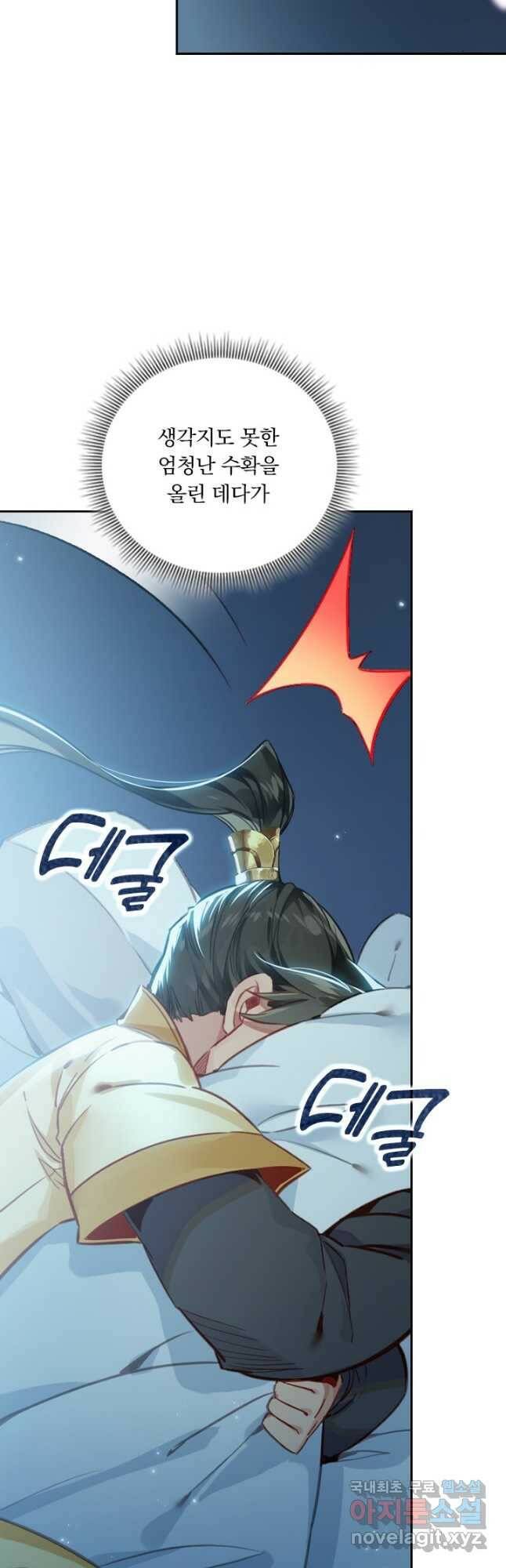 학사신공 108화 21