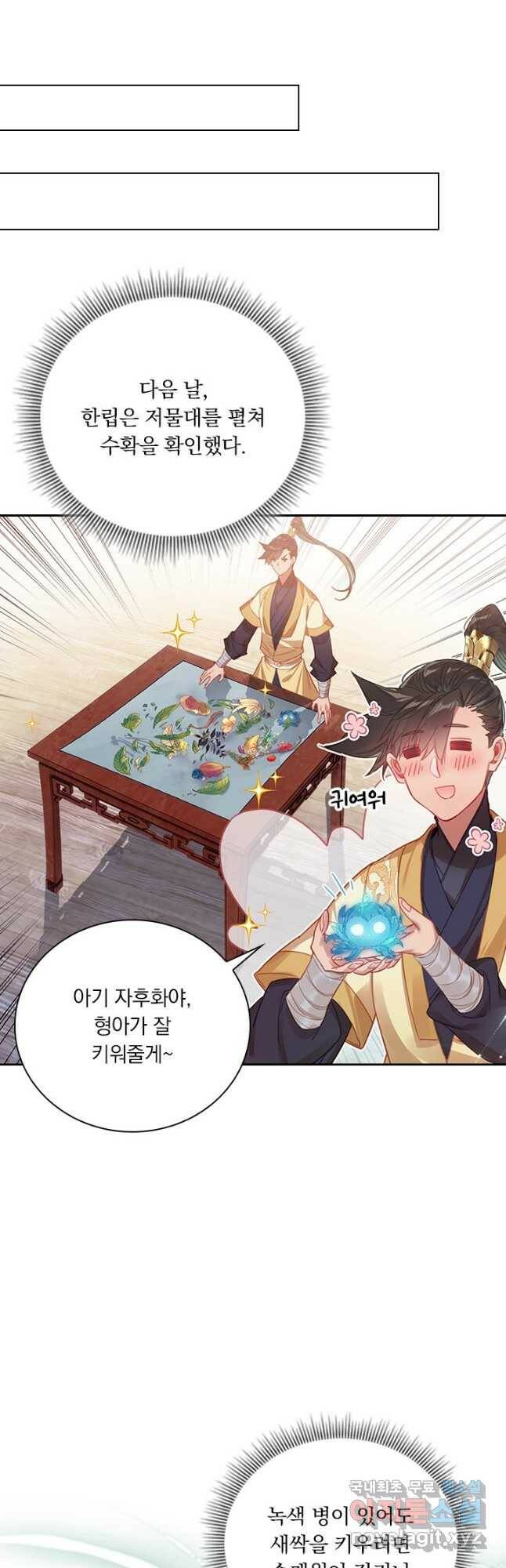 학사신공 108화 24