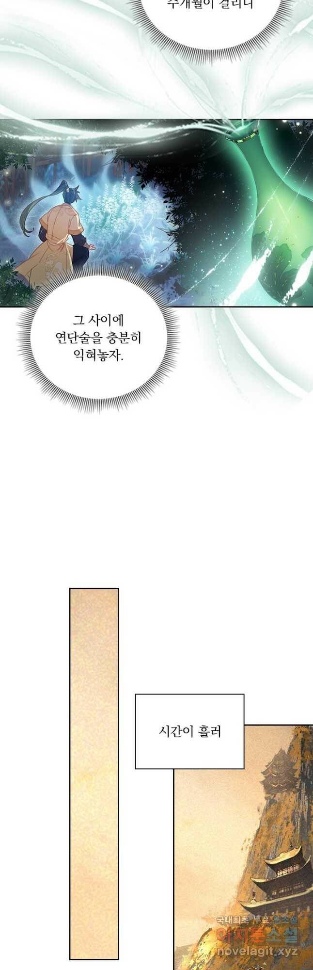 학사신공 108화 25