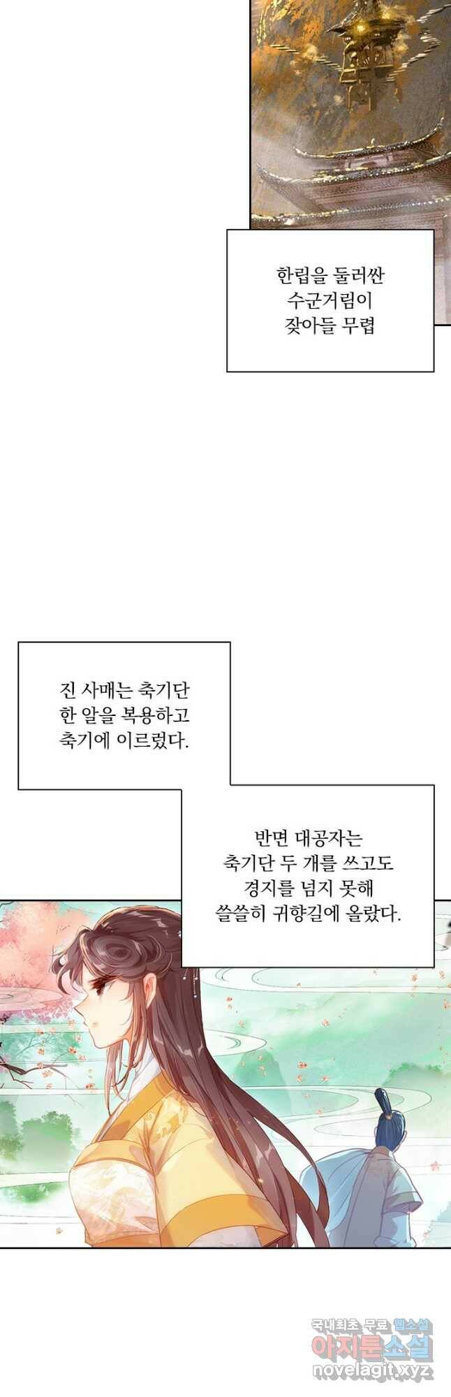학사신공 108화 26