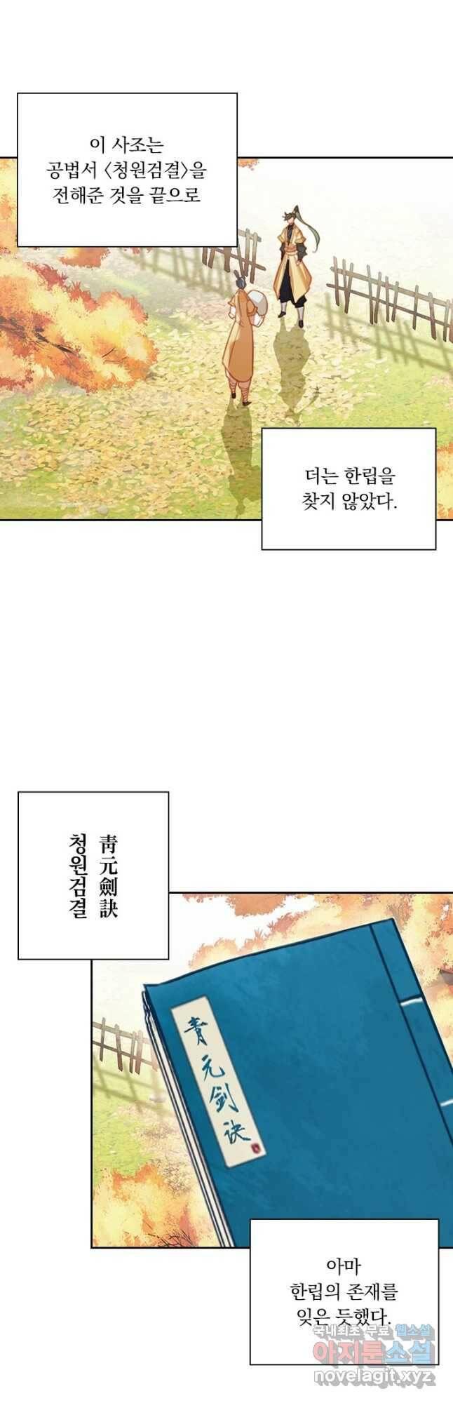 학사신공 108화 27