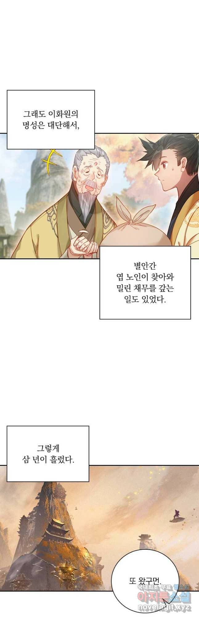 학사신공 108화 28